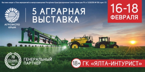 V специализированная выставка аграрных технологий АгроЭкспоКрым