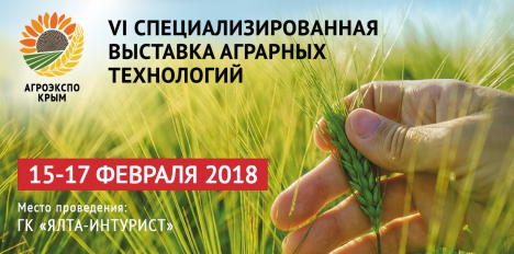 Выставка аграрных технологий в Крыму